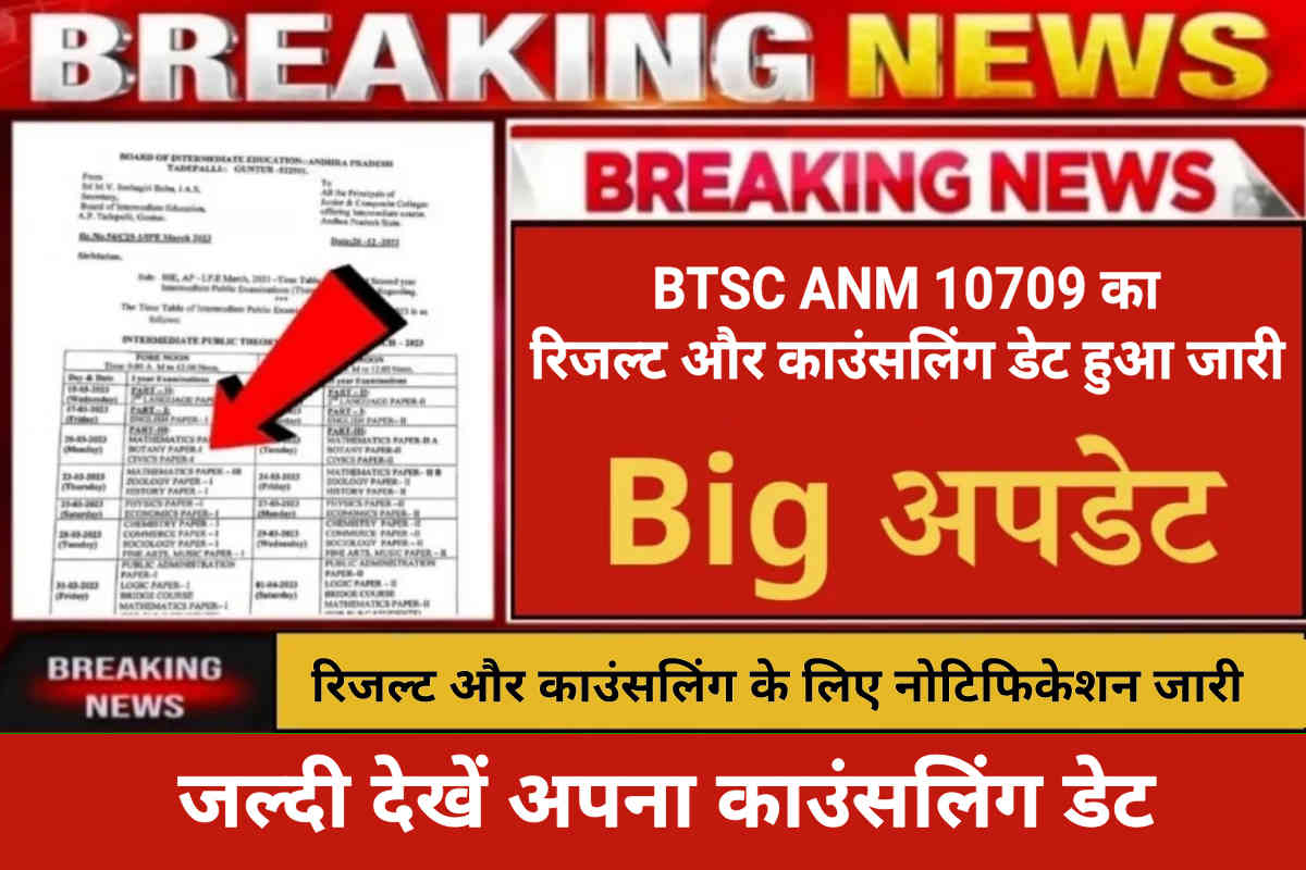 BTSC ANM Result Out, Download BTSC ANM Counselling List 2024, Link Activate