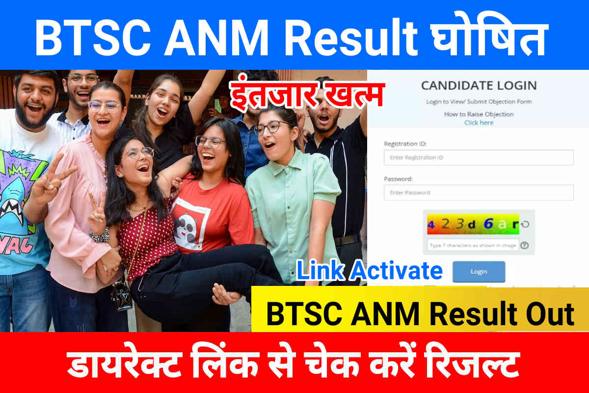 BTSC ANM Result 2024 Out, Check BTSC ANM Result & Download Merit List PDF, Direct Link Activate