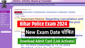 Bihar Police New Exam Date 2024 Announced, बिहार पुलिस परीक्षा का एडमिट कार्ड हुआ जारी, यहां से करें डाउनलोड, Direct Link Activate