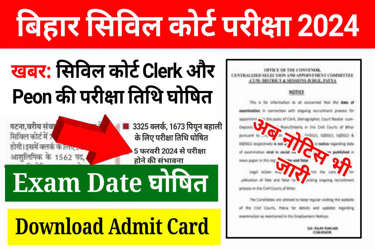 Bihar Civil Court Exam Date 2024 Announced, जारी हुआ बिहार सिविल कोर्ट Clerk और Peon परीक्षा का एडमिट कार्ड (Link Activate)