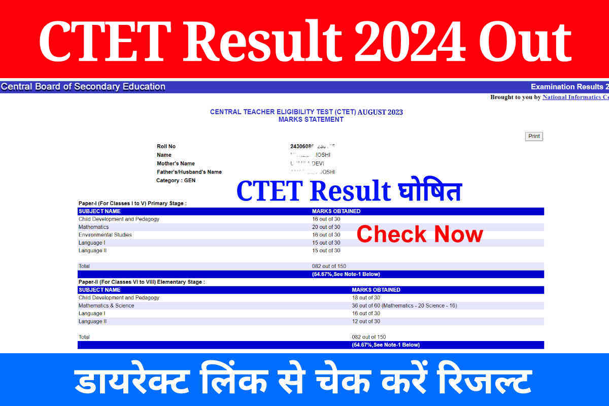 CTET Result 2024 Out, Check CTET Result & Download Scorecard, Direct Link Activate