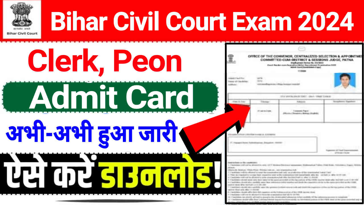 Bihar Civil Court Admit Card 2024 Out, बिहार सिविल कोर्ट Clerk और Peon का परीक्षा तिथि घोषित, Download Admit Card, Link Activate